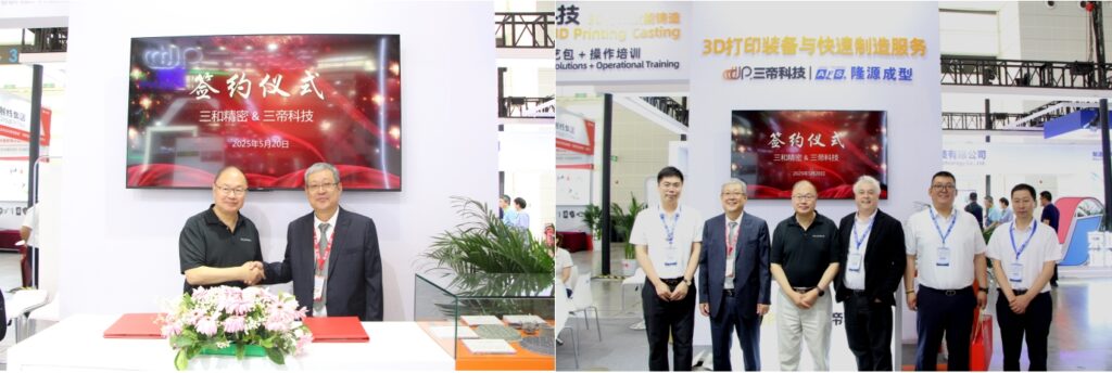 三帝科技與固德模具、三和精密達成戰(zhàn)略合作01
