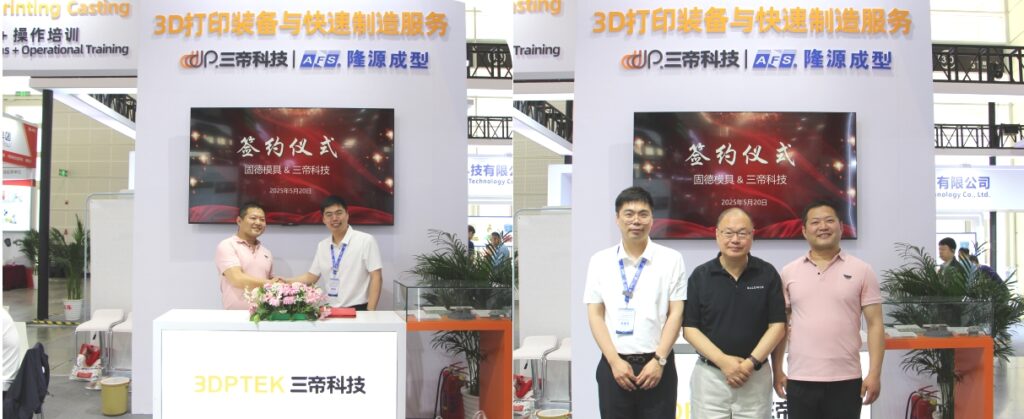 三帝科技與固德模具、三和精密達成戰(zhàn)略合作02